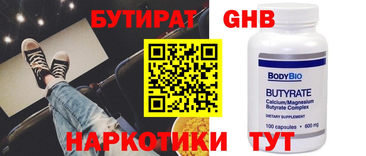 БУТИРАТ 1.4BDO Коломна