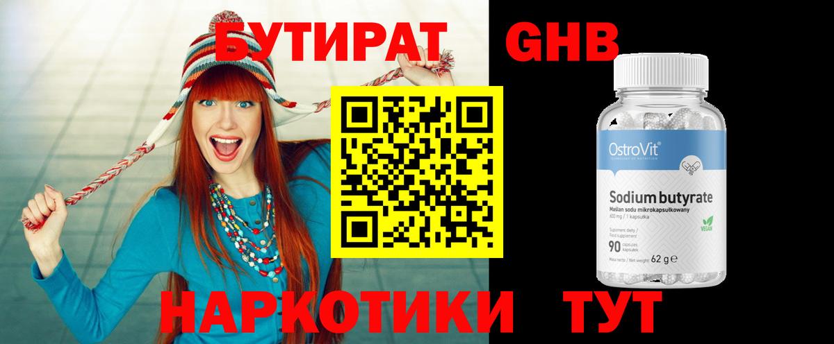 Бутират GHB  Вход с VPN  Коломна 