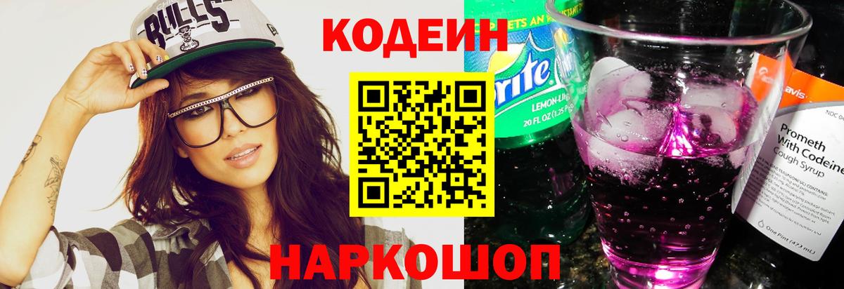 Коломна  Кодеин напиток Lean (лин)  Вход с VPN 