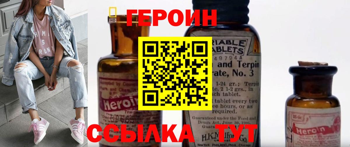 ГЕРОИН  Героин герыч  Вход с VPN  Коломна 