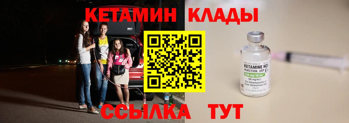 КЕТАМИН VHQ  Вход с VPN  Коломна 