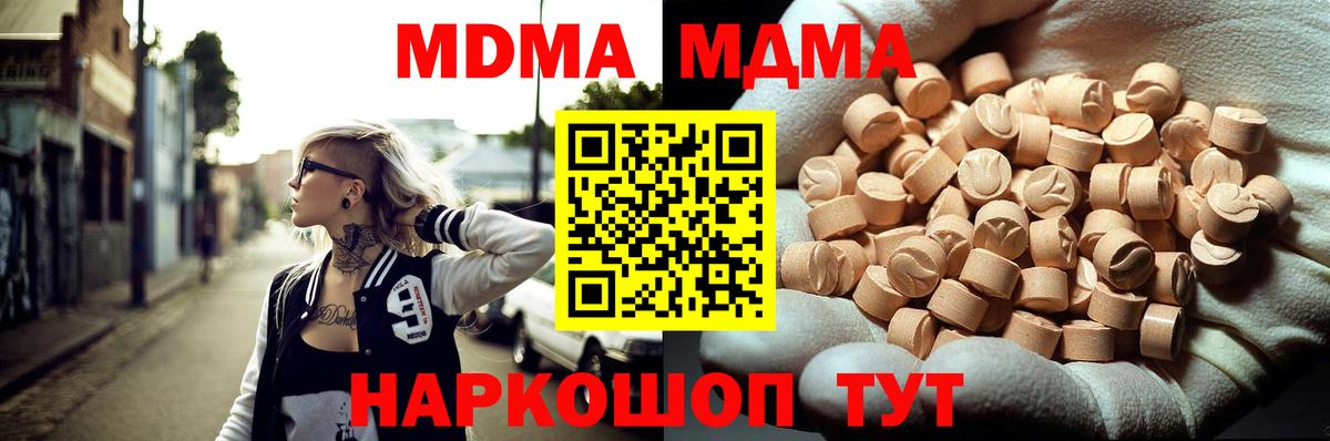 MDMA Molly  МДМА молли  Вход с VPN  МДМА  Коломна 